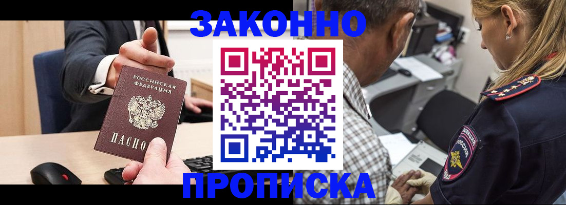 прописка законно в Чайковском