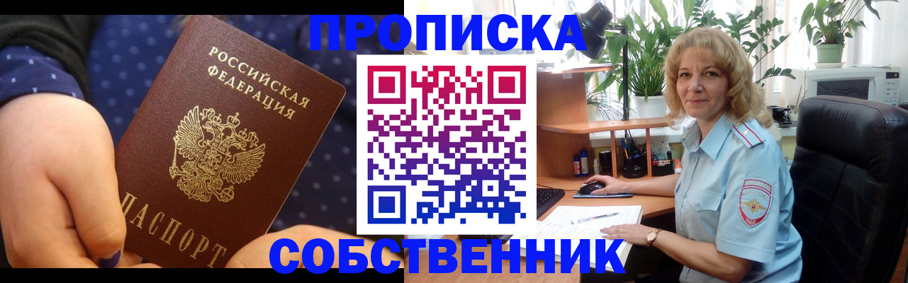 купить прописку в Чайковском